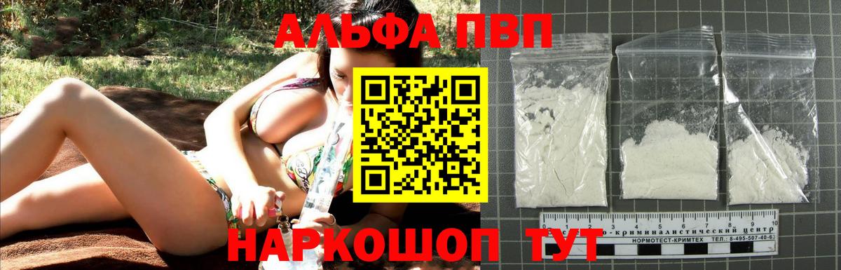 Alfa_PVP мука  Вход с VPN  A-PVP крисы CK  А ПВП Crystall  Киселёвск 