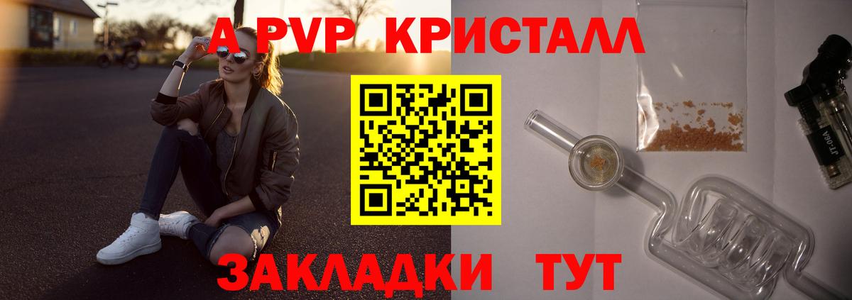 APVP кристаллы Киселёвск