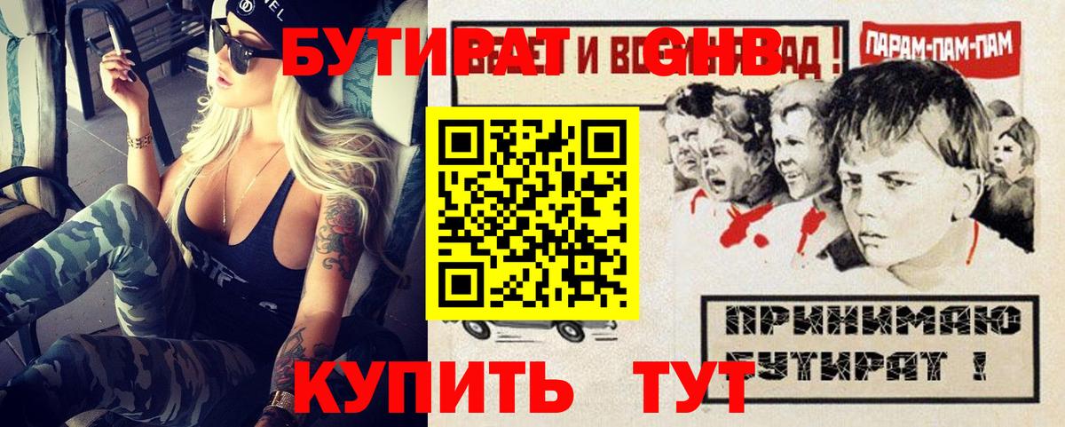Киселёвск  БУТИРАТ  Вход с VPN  Бутират BDO 33% 