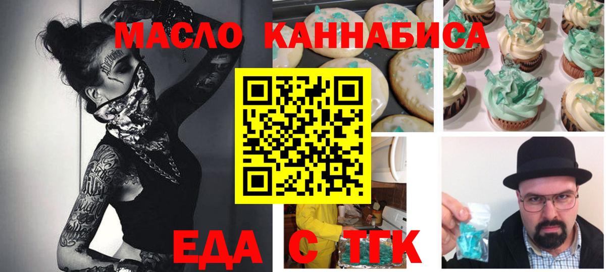 Печенье с ТГК конопля Киселёвск