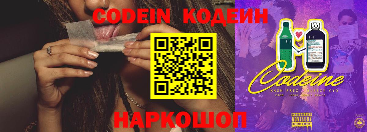 Киселёвск  Кодеин напиток Lean (лин)  Кодеиновый сироп Lean Purple Drank  Вход с VPN 