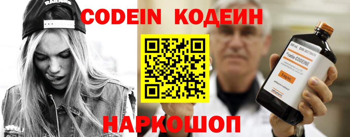Кодеин напиток Lean (лин) Киселёвск