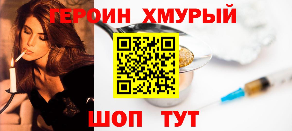 ГЕРОИН герыч Киселёвск