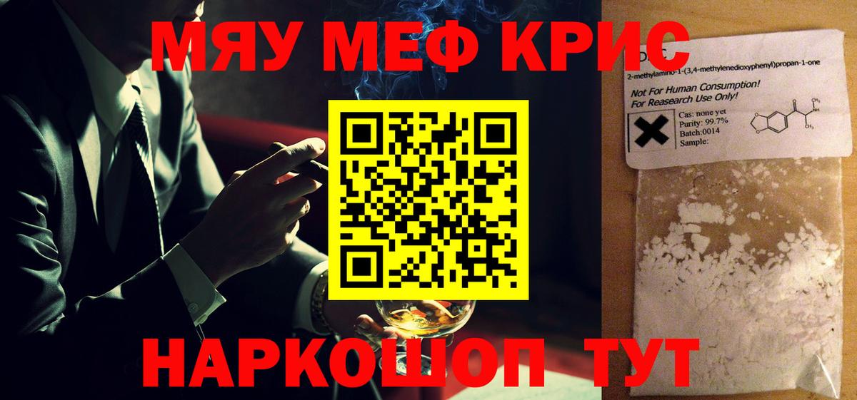 МЯУ-МЯУ  Меф  Вход с VPN  Мефедрон VHQ  МЯУ-МЯУ mephedrone  Киселёвск 