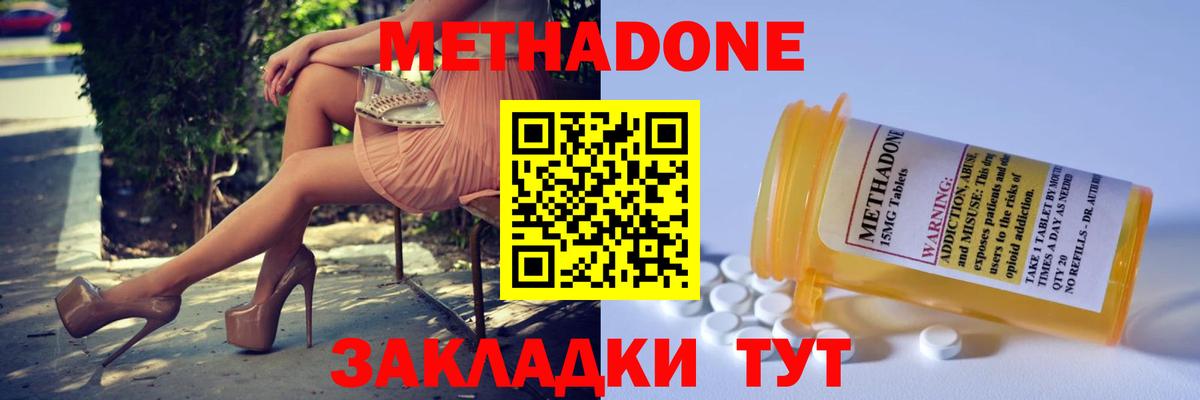 Киселёвск  МЕТАДОН мёд  Вход с VPN  МЕТАДОН methadone 